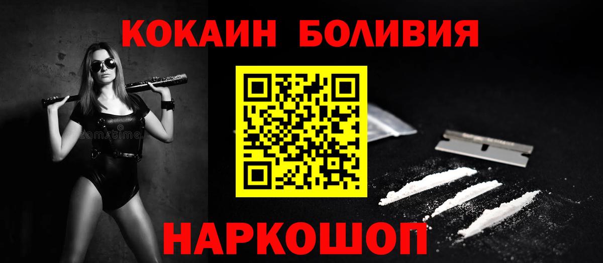 COCAIN Боливия Бердск