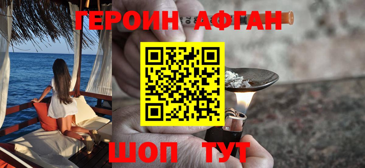 ГЕРОИН белый Бердск