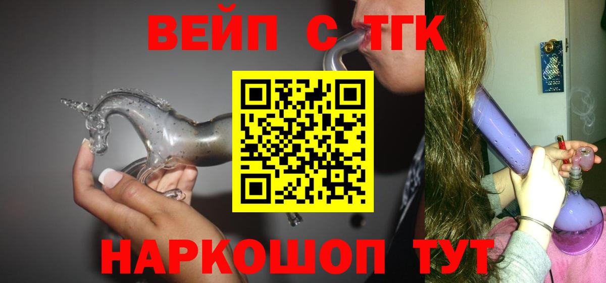 Дистиллят ТГК вейп Бердск